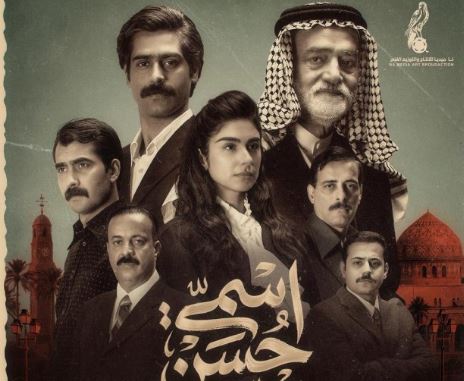 مسلسل اسمي حسن الحلقة 7