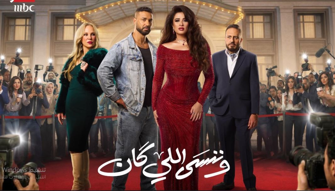 مسلسل وننسى اللي كان الحلقة 13 الثالثة عشر