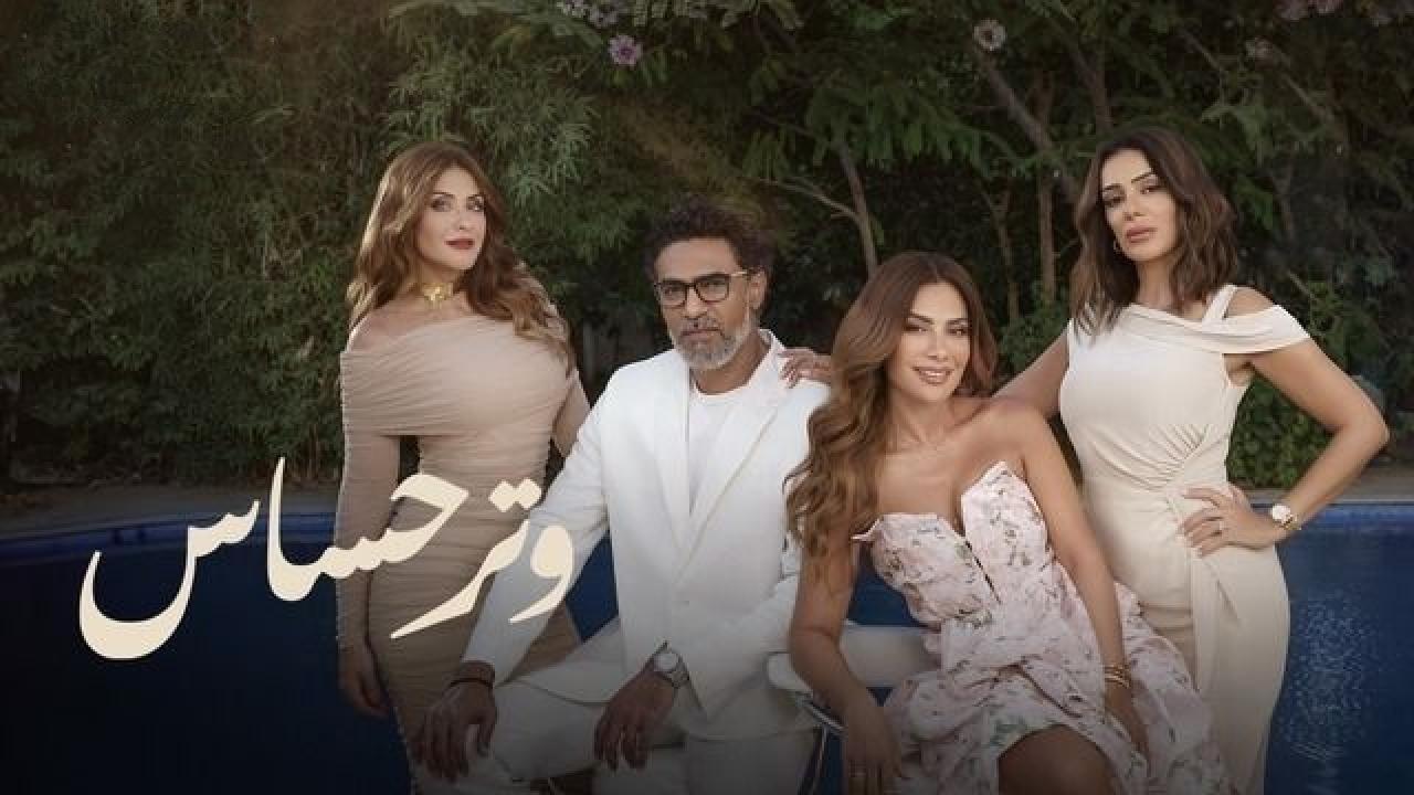 مسلسل وتر حساس الموسم الثاني الحلقة 17 السابعة عشر
