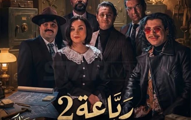 مسلسل الرباعة 2 الحلقة 1