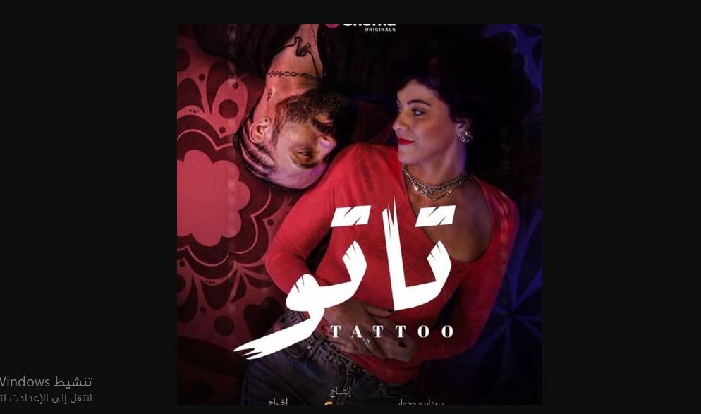 مسلسل تاتو الحلقة 19