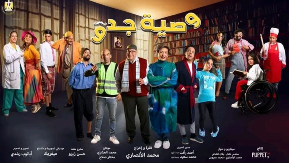 مسلسل وصية جدو الحلقة 7